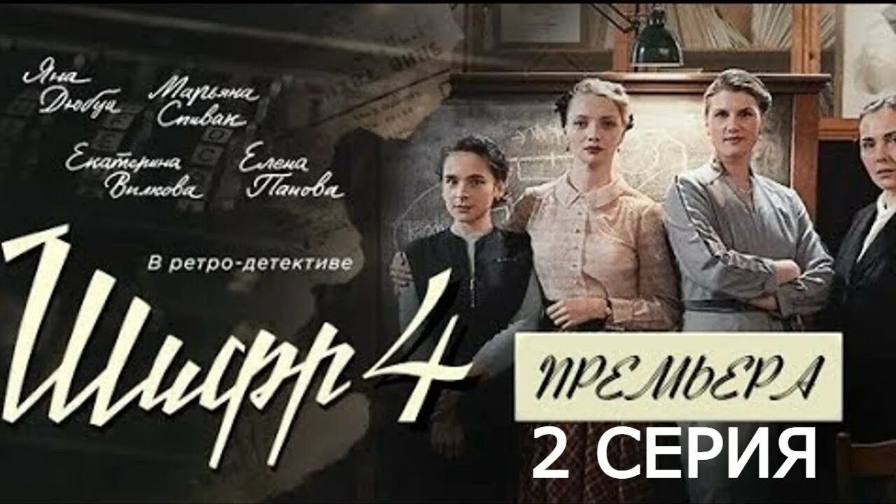Шифр 4 даты серий. Шифр 4 даты серий