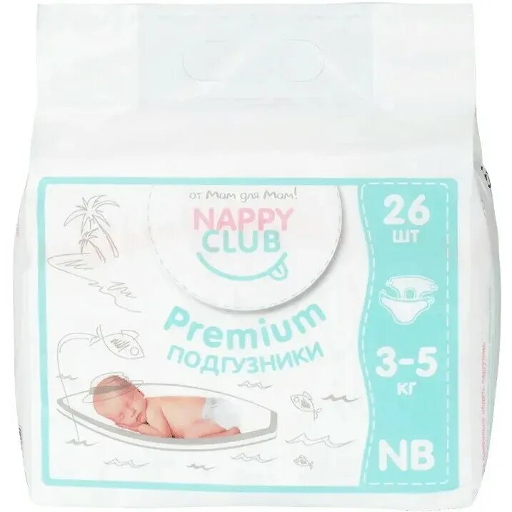 Подгузники подгузники nappy club. Наппи клаб подгузники. Подгузники хэппи клаб премиум. Nappy club s. Наппи клаб подгузники.