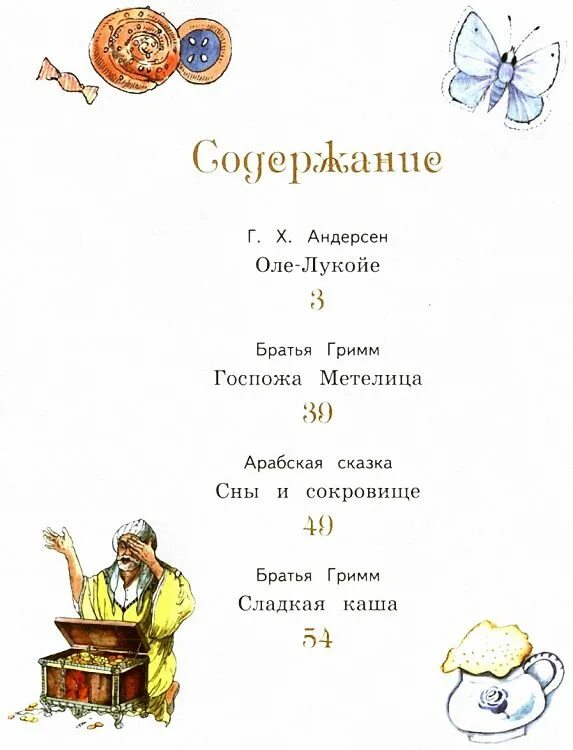 Андерсен содержание. Сказки андерсена оле лукойе. андерсен оле лукойе количество страниц. оле лукойе сколько страниц в книге. оле лукойе сколько страниц.