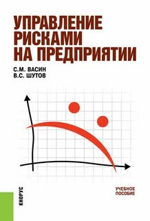 Риск учебное пособие