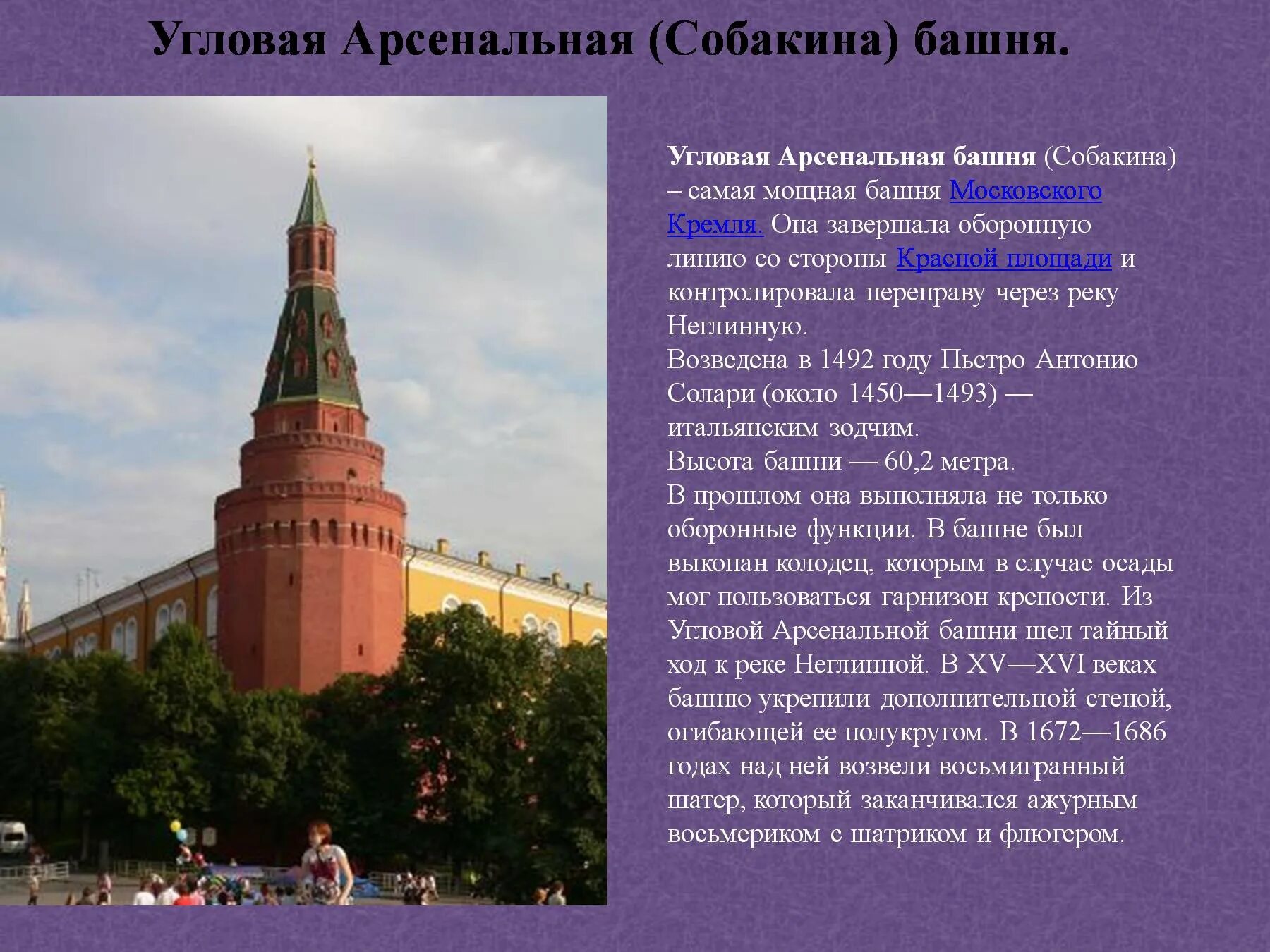 Доклад про московский кремль. Собакина башня Московского Кремля. Угловая Арсенальная башня Кремля. Башни Московского Кремля 15 века. Угловая Арсенальная (Собакина) башня.