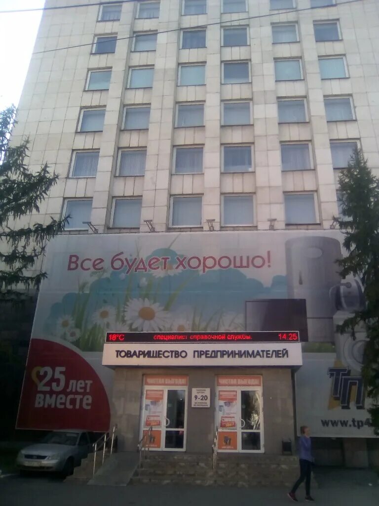 Красина 41 курган. Товарищество предпринимателей курган каталог товаров. Тп-предпринимателей курган. Предприниматели кургана. Товарищество предпринимателей курган каталог товаров.