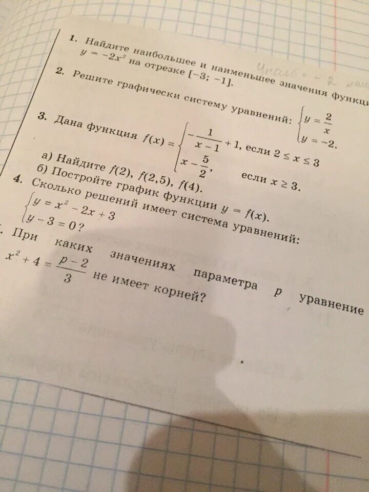 Найдите значение p если p 0. При каких значениях параметра p уравнение x^2+4=(p-2)/3. При каких значениях p уравнение -x2+4x+6. Уравнение p-3=5.