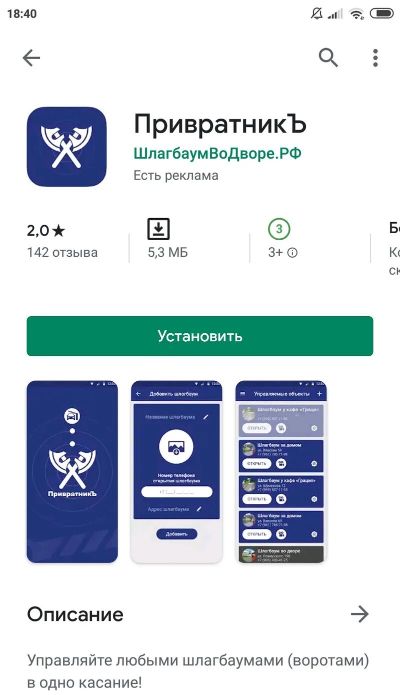 Gsm модуль tilk 1000. Приложение для открытия шлагбаума. Приложение для шлагбаума. Программа управления шлагбаумом. Автоматика для ворот и шлагбаумов.