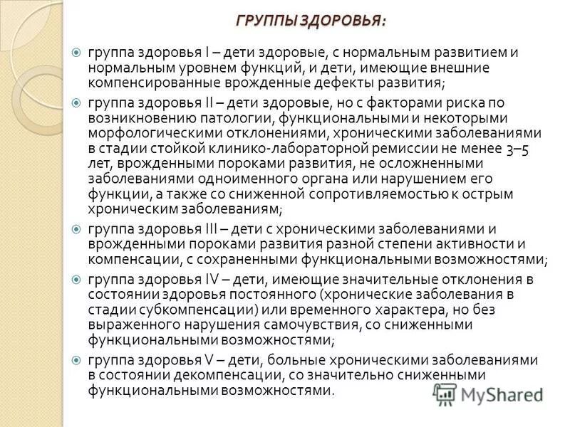 Медицинские группы в школе. Физкультурная группа здоровья у детей таблица. Abprekmnehyfzгруппа здоровья. Физкультурные группы здоровья школьников таблица. Физкультурная группаздороровья у детей.