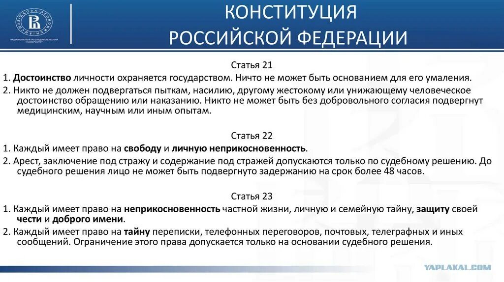 Переписка конституции рф. Неприкосновенность личности Конституция. Статьи Конституции о правах. Статьи Конституции про неприкосновенность. - Право на неприкосновенность личности Конституция.