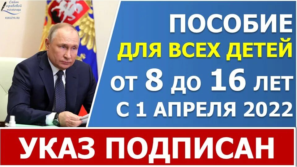 Выплаты Путина к новому году 2022. Выплаты на детей в 2022 от Путина с 1 апреля. Путинские выплаты на первого в 2022. Изменения с 1 апреля для пенсионеров