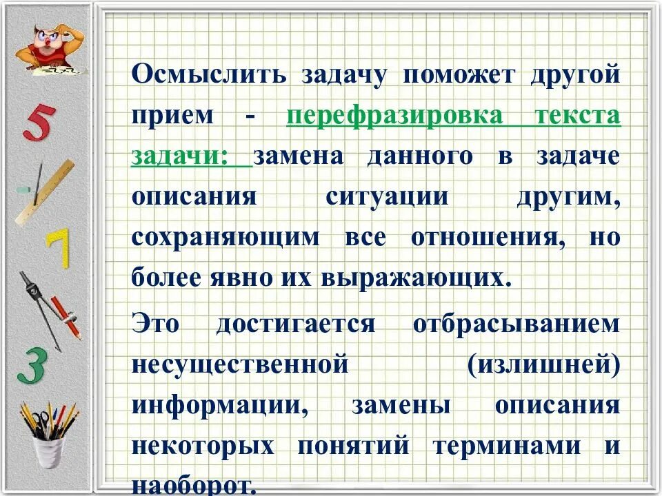 Структура текстовой задачи. Структура решения текстовых задач. Понятие текстовой задачи. Структура текстовой задачи в начальной школе. Задачи обучения текст