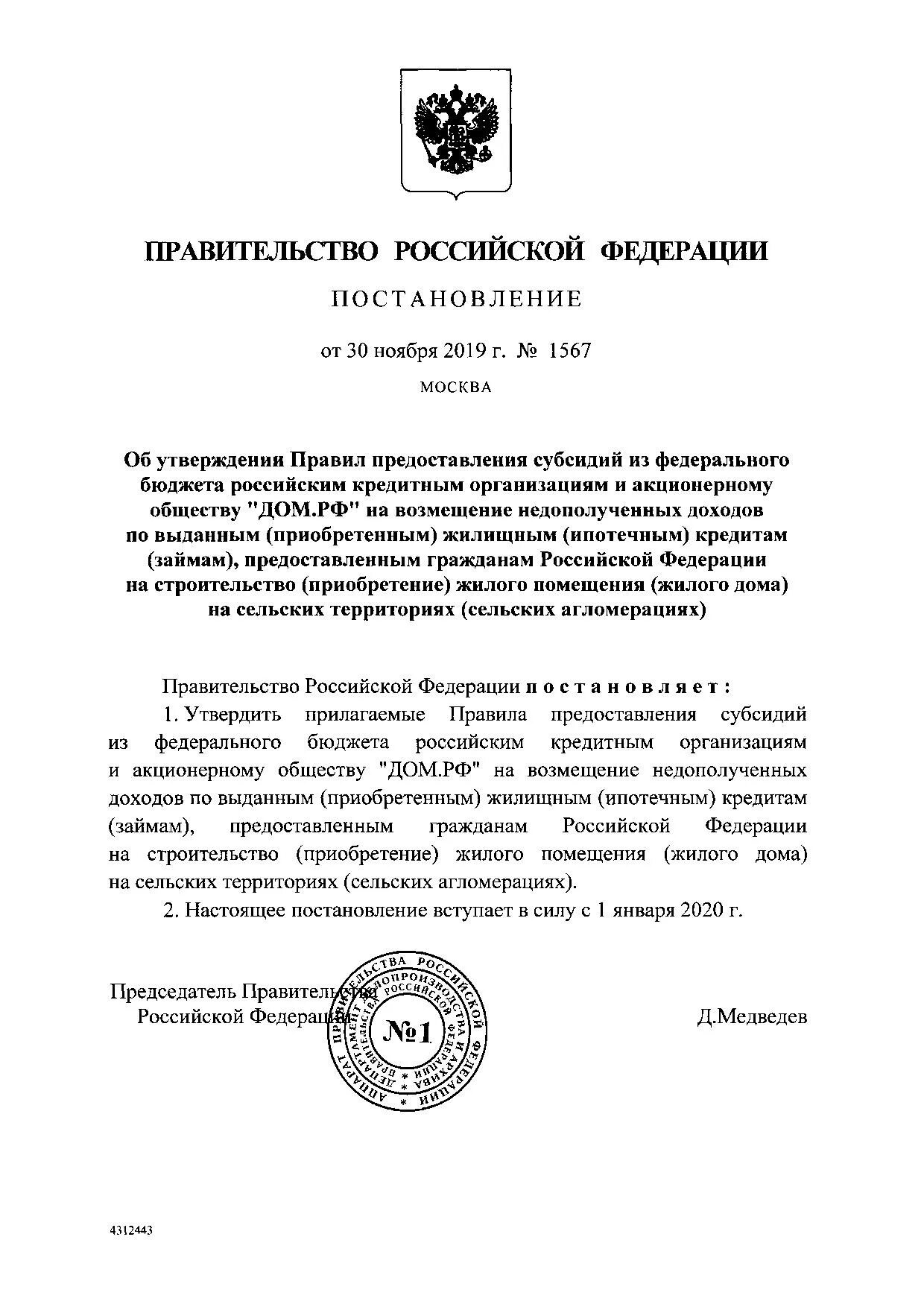 Постановление об утверждении порядка предоставления субсидий. Администрация волгоградской области. 08. Постановление об утверждении порядка предоставления субсидий. Отчет об использовании субсидии на иные цели.
