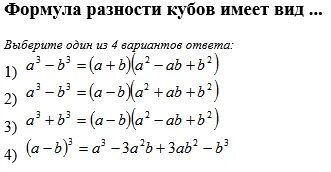Разность кубов чисел формула