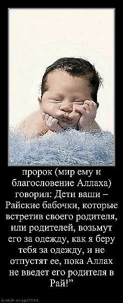 Умершие родители в исламе. Дети в исламе цитаты. дети это милость всевышнего.