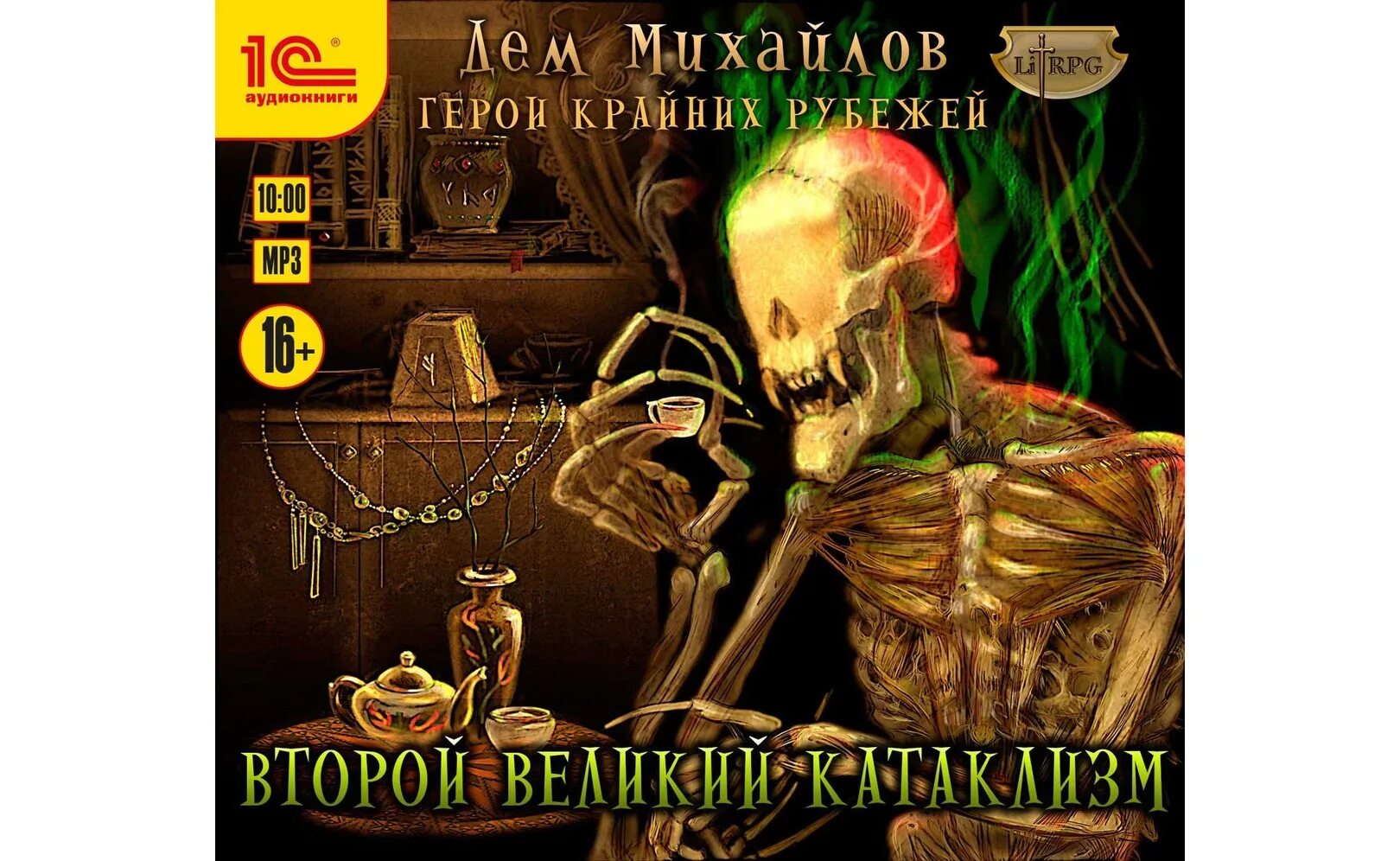 Слушать герой крайних. Слушать герой крайних. Кроу 2. Герои крайних рубежей иллюстрации. Герои крайних рубежей.