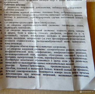 Доксициклин можно ли пить