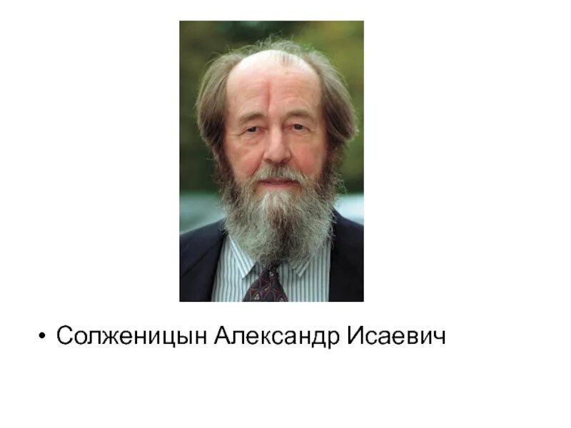 Солженицын 2005. Солженицын в молодости. Солженицын молодой. Солженицын 2005. Прозвище солженицына 4 буквы.
