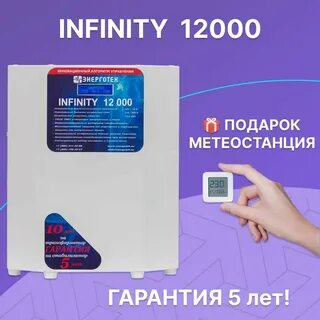 Энерготех norma 12000