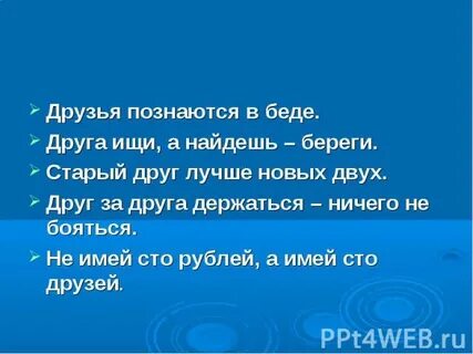 Друг познается в беде песня