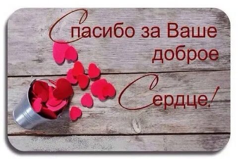 Спасибо за то что вы мне помогли