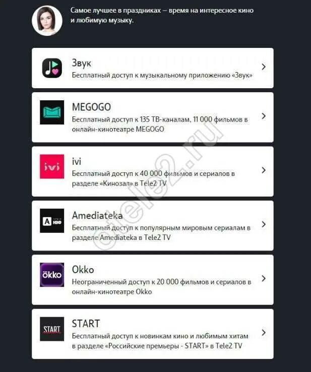 Теле2 получить подарок. Tele2 подарки. подарки от теле2. теле2 новый год подарки. сувениры от теле2.
