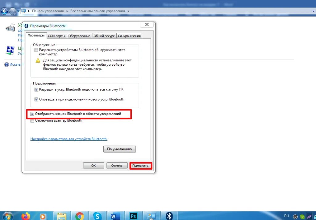 Не работает блютуз на ноутбуке на windows. Как подключить блютуз на пк. как включить bluetooth на компьютере. как разрешить подключение устройства блютуз на пк. панель управления блютуз.
