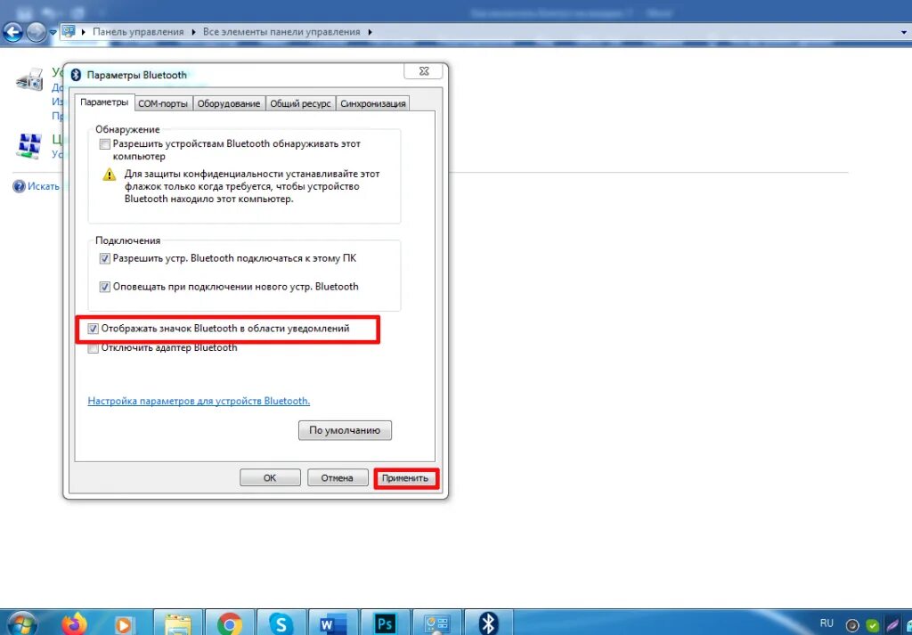 Как подключить блютуз на ПК. Как включить Bluetooth на компьютере. Как разрешить подключение устройства блютуз на ПК. Панель управления блютуз. На ноутбуке не виден блютуз