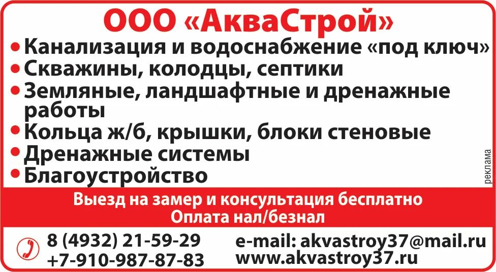 ООО АКВАСТРОЙ. Номера телефона Иваново. Номер телефон города Иваново. ООО АКВАСТРОЙ 1656099404.