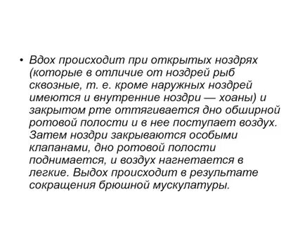 Что происходит при вдохе