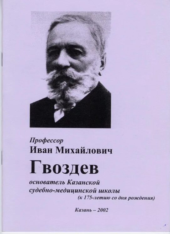 Биография гвоздева