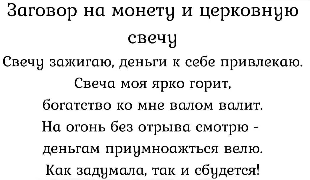 Заговор на деньги на зеленую свечу. Заговор на деньги на церковную свечу. Заговор на денежную свечу. Заговор на денежную купюру. Заговор сильный на деньги на церковную свечу.