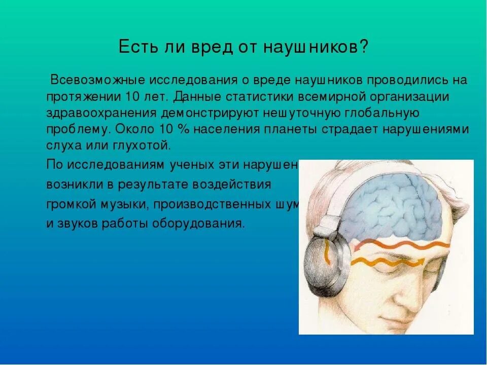 Наушники вредно ли для здоровья. Вред наушников. наушники вред для здоровья. вредны ли накладные наушники. вред беспроводных наушников.