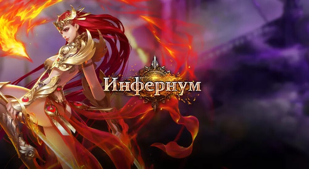 Rjhjkm cknbpytq byathybev. Инфернум. Каламити инфернум. Пегасси инфернум. Инфернум воин гайд.