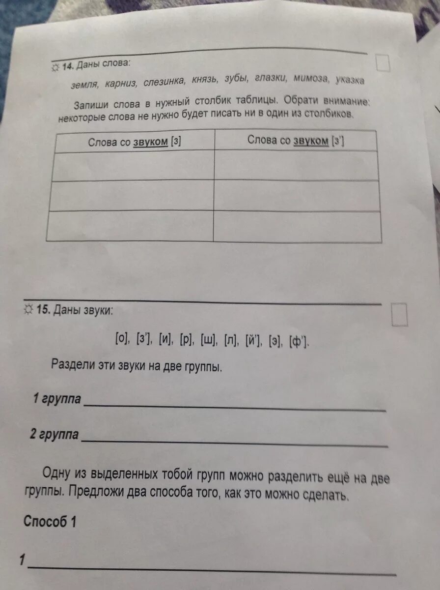 Разделить звуки на группы. Запиши слова в нужный столбик таблицы. Даны слова земля карниз слезинка князь зубы глазки Мимоза указка. Раздели эти звуки на две группы. Запиши слова в нужный столбик по звуку.