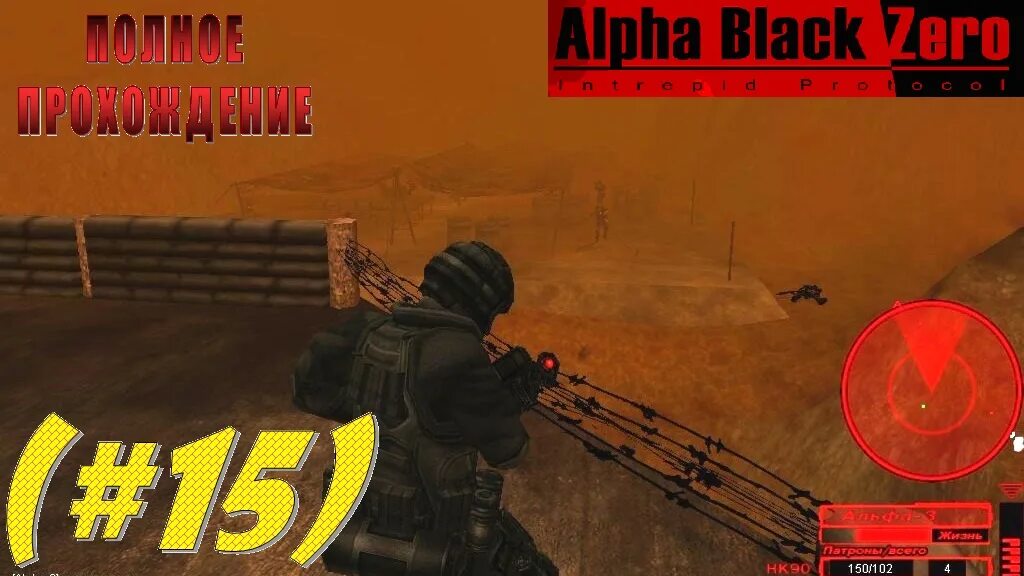 Alpha Black Zero прохождение. Alpha Black Zero: Intrepid Protocol (2004). Черный октябрь Альфа. Blach Alpha контр.