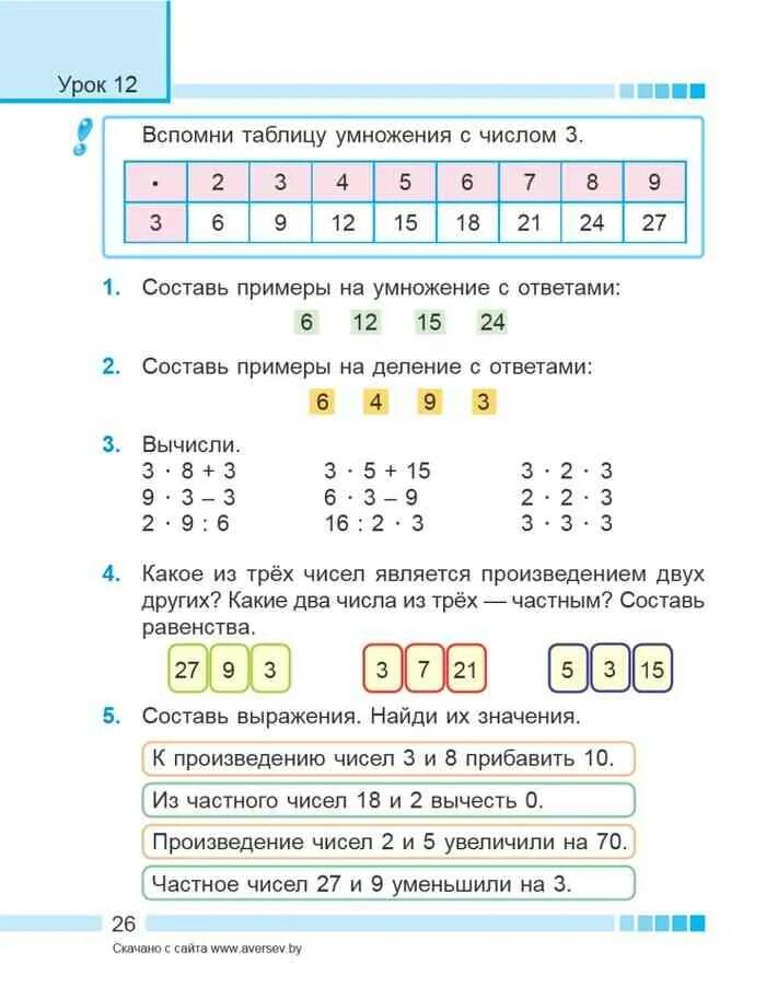Математика 3 класс 1 часть муравьева решебник. Домашние задания по математике 3 класс Муравьева.