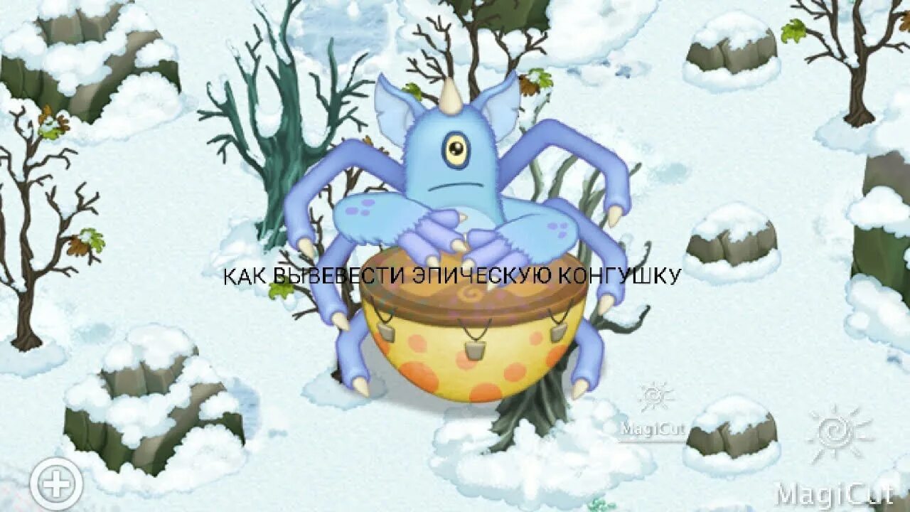 Конгушка в my singing monsters. Эпик конгушка. редкая конгушка. конгушка my singing monsters. конгушка + тумпы.
