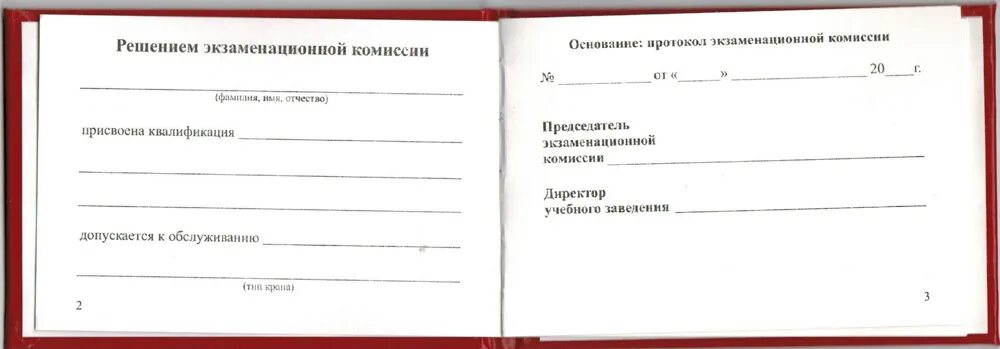 Билеты рабочий люльки. Документы электромеханик по лифтам.