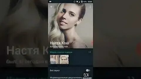Ватсап насте