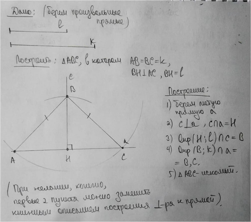 Построение высоты равнобедренного треугольника. Построение равнобедренного треугольника. Построить равнобедренный треугольник. Построение треугольника по основанию и боковой стороне. Построение равнобедренного треугольника по основанию.