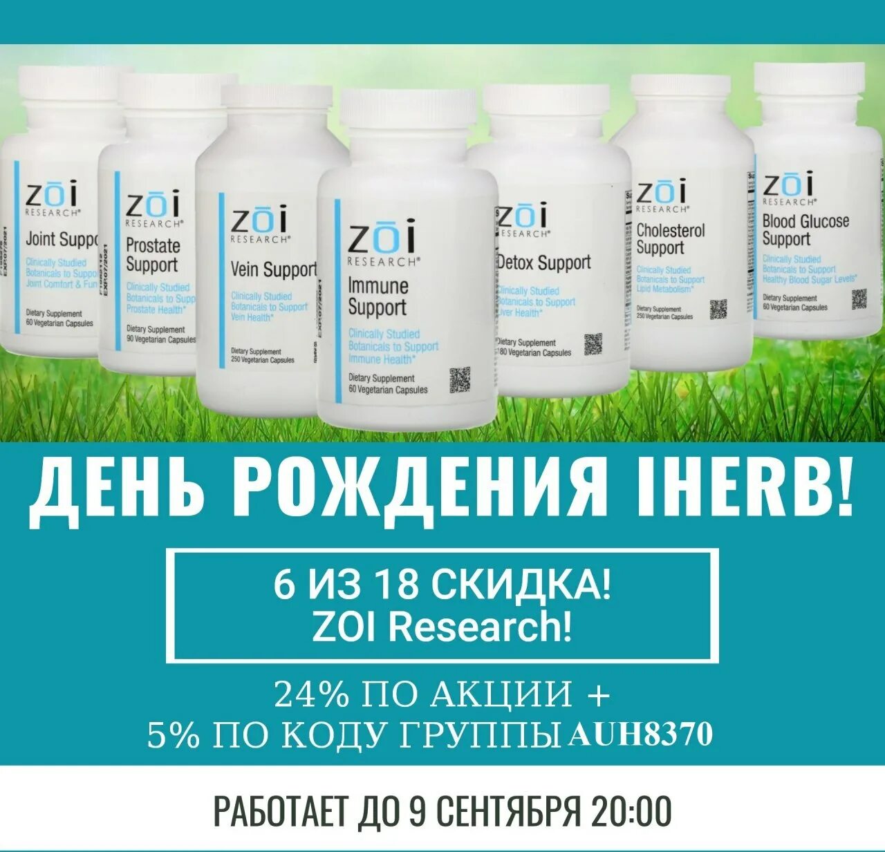 Https ru iherb com. IHERB. IHERB акции. День рождения айхерб. Zoi research Detox support.