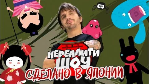 Нереалити