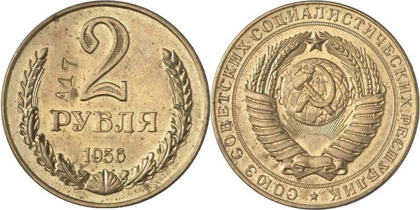 1 2 3 рубля. Пробные монеты СССР 1956. Монеты СССР 1958 3 рубля. 3 Рубля 1958 года. Монета 2 рубля СССР.