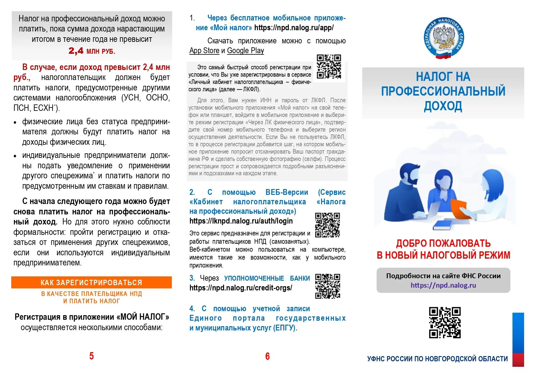 Налог на прибыль надо подавать уведомление. Налог на профессиональный доход. Налогоплательщики налога на профессиональный доход. Система налогообложения для самозанятых. Налог на профессиональный доход листовки.