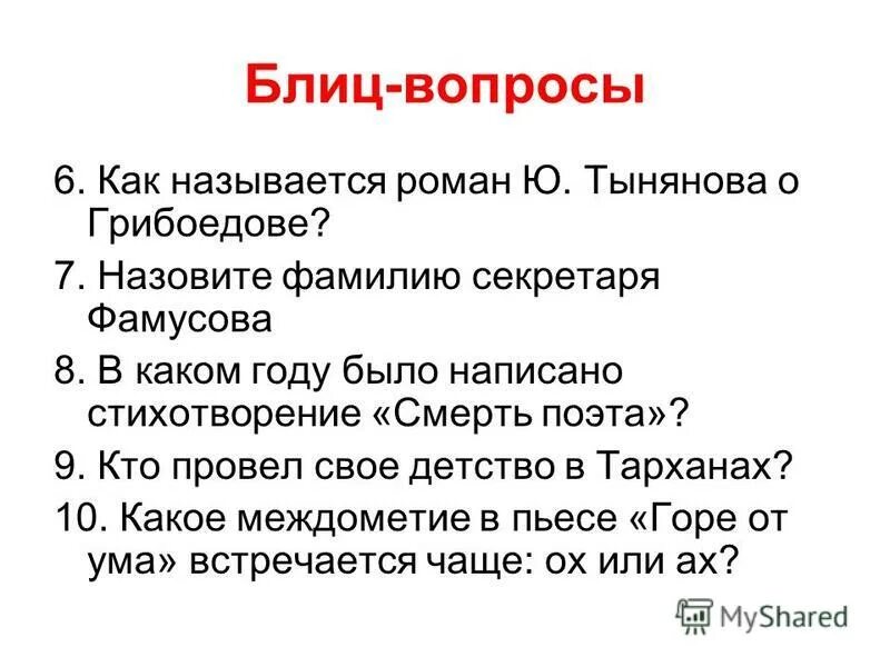 Блиц опрос для девушки. Блиц опрос для парня. Вопросы для блиц опроса парню. Блиц-опрос вопросы. Блиц вопросы.