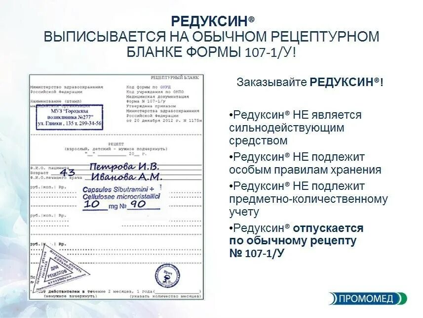 Рецепт образец 2023. Пример рецепта форма 107-1/у. Рецептурные бланки 107-1/у с печатями. Форма рецептурного Бланка 107-1/у пример. Форма рецептурных бланков 107-1/у.