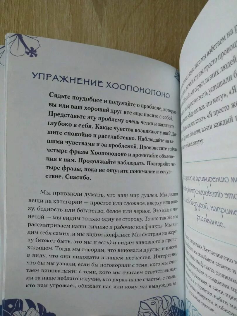 Ульрих Дюпре Хоопонопоно Гавайские практики для счастливой жизни. Гавайская методика Хоопонопоно. Хоопонопоно 4 фразы. Практика Хоопонопоно.