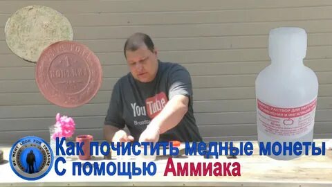 Чистить аммиаком