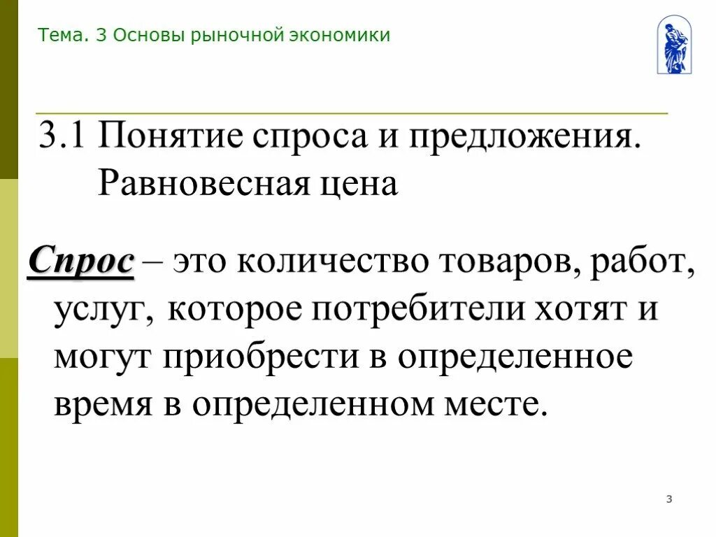 Спрос это в экономике. Понятие спроса и предложения. Спрос и предложение в экономике. Понятие спроса в экономике.