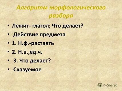 Лежал разбор 1