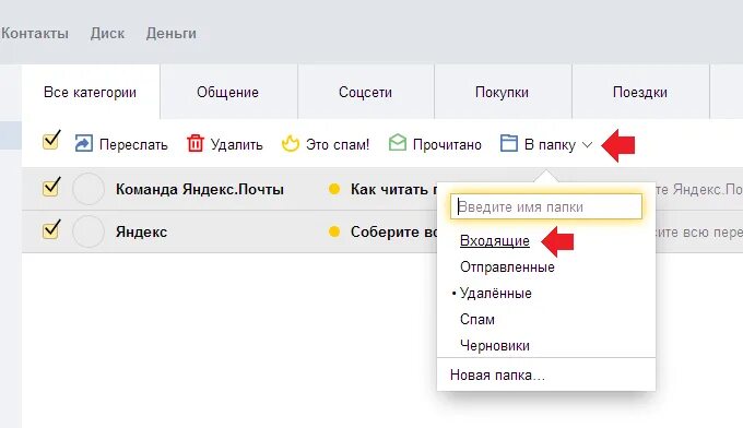 Как удалить входящие папки. Папка удаленные в яндекс почте. папки в яндекс почте. как восстановить папки в яндекс почте. как удалить письма в яндекс почте.