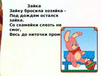 Презентация 2 класс мы не заметили жука