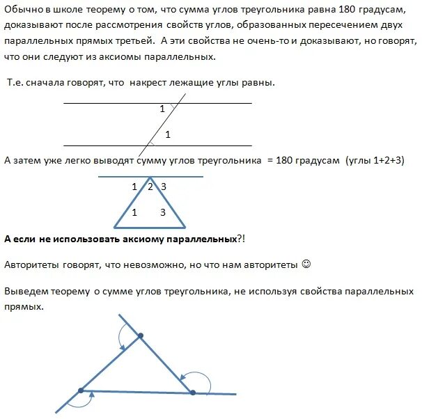 Тест параллельные прямые сумма углов треугольника. Углы при параллельных прямых в треугольнике. Свойства параллельных углов. Параллельные углы в треугольнике. Накрест лежащие углы в треугольнике равны.